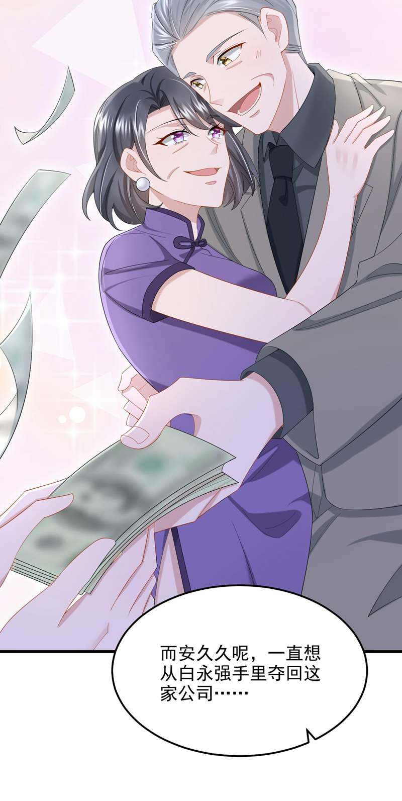 我的萌宝是僚机第48话 你恋爱了？！