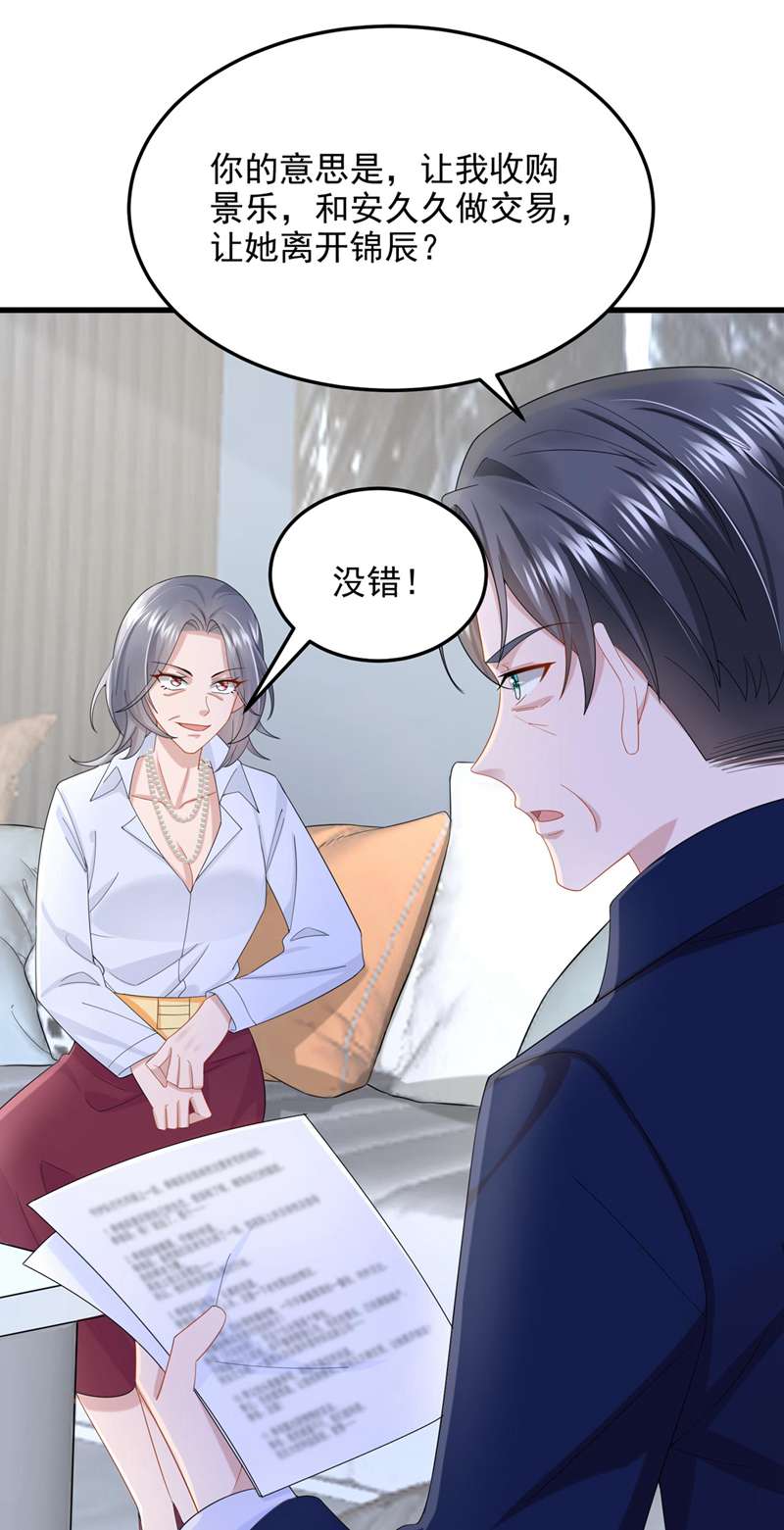 我的萌宝是僚机第48话 你恋爱了？！