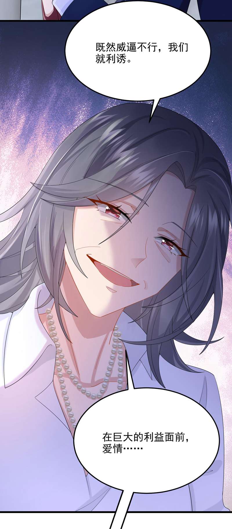 我的萌宝是僚机第48话 你恋爱了？！