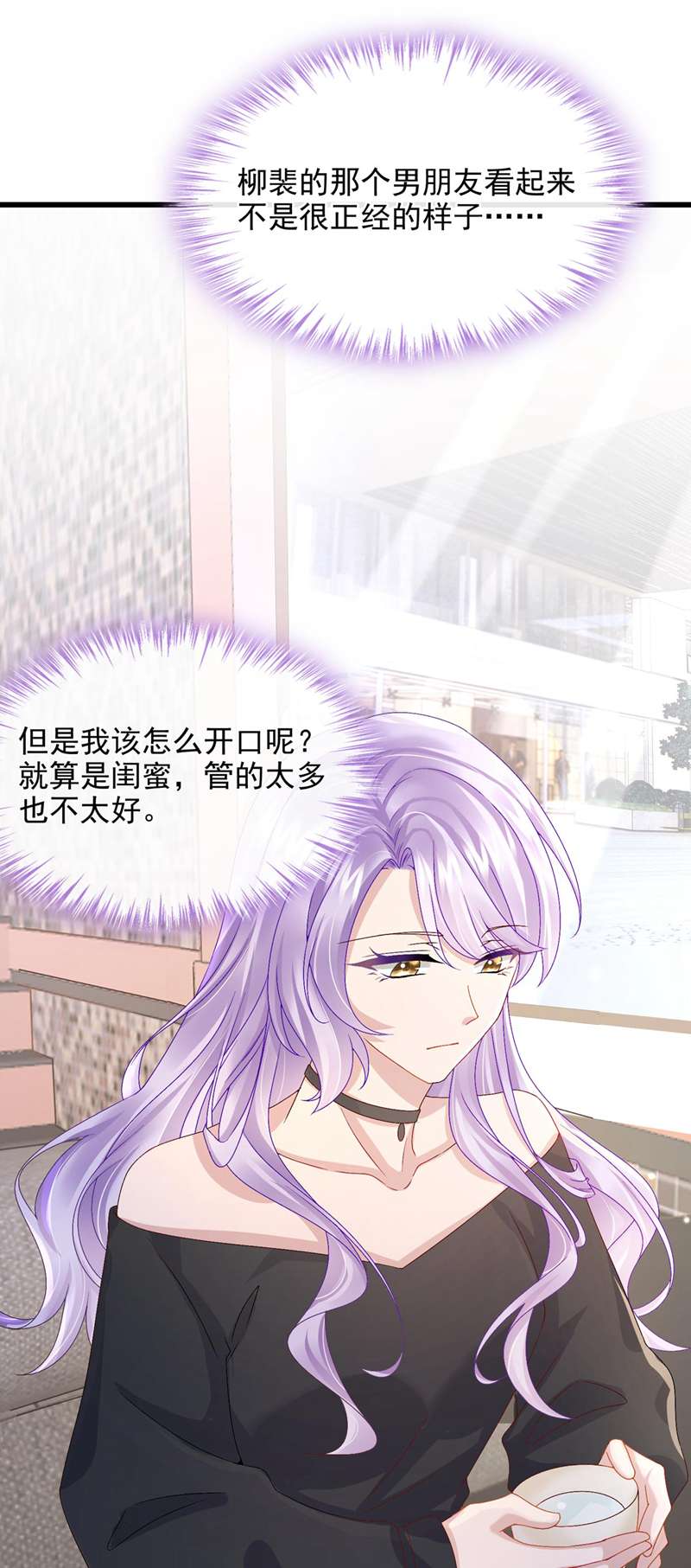 我的萌宝是僚机第48话 你恋爱了？！