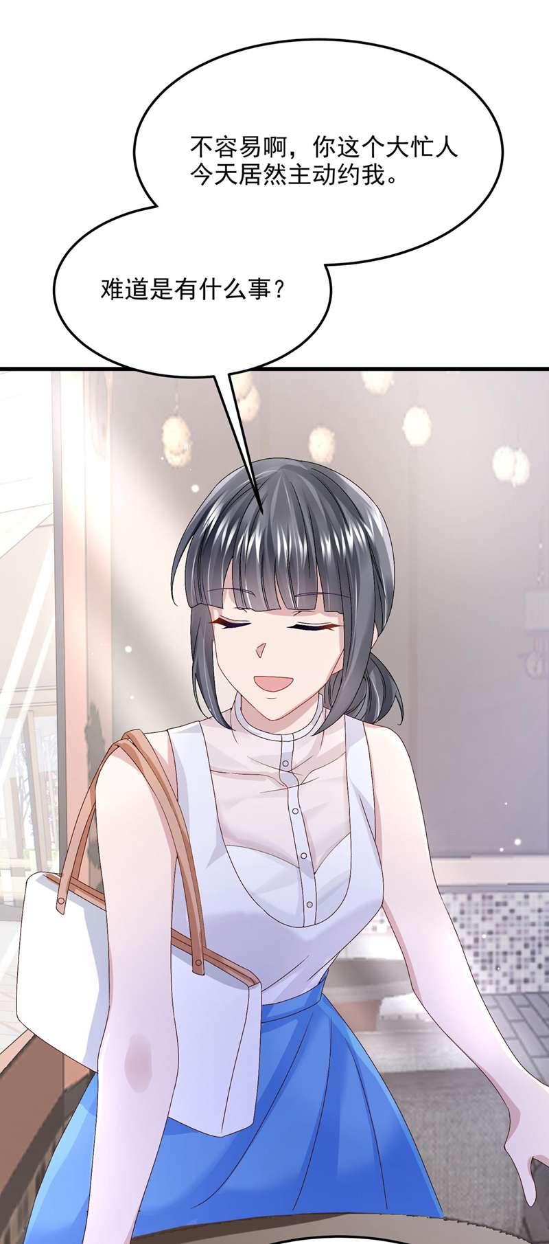 我的萌宝是僚机第48话 你恋爱了？！