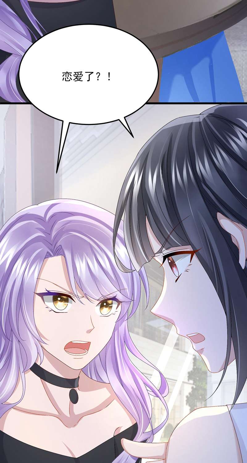 我的萌宝是僚机第48话 你恋爱了？！