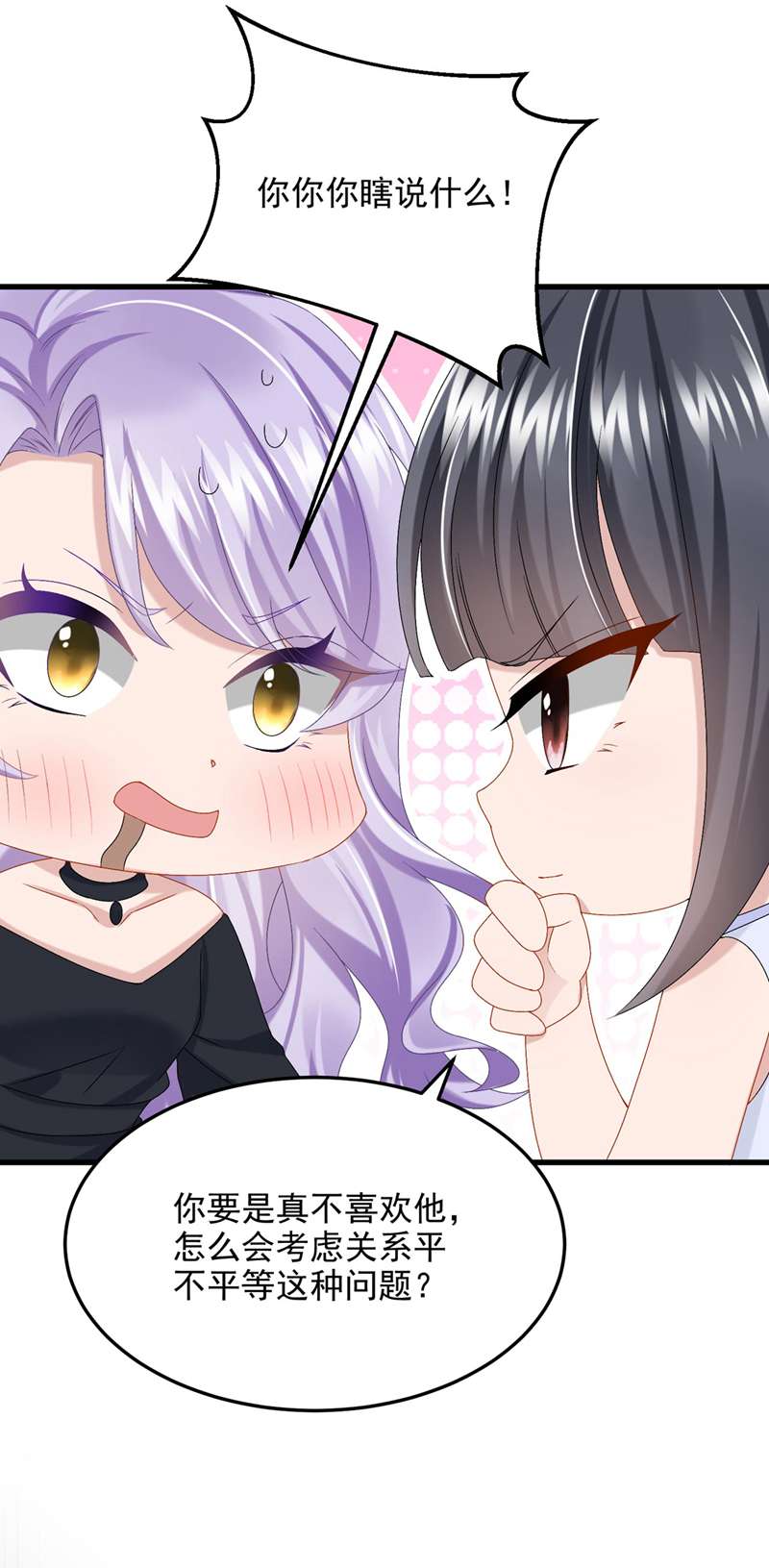 我的萌宝是僚机第48话 你恋爱了？！
