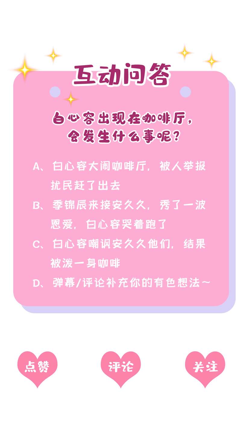 我的萌宝是僚机第48话 你恋爱了？！