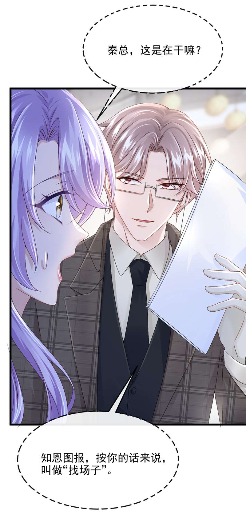 我的萌宝是僚机第49话 五亿的项目，了解下