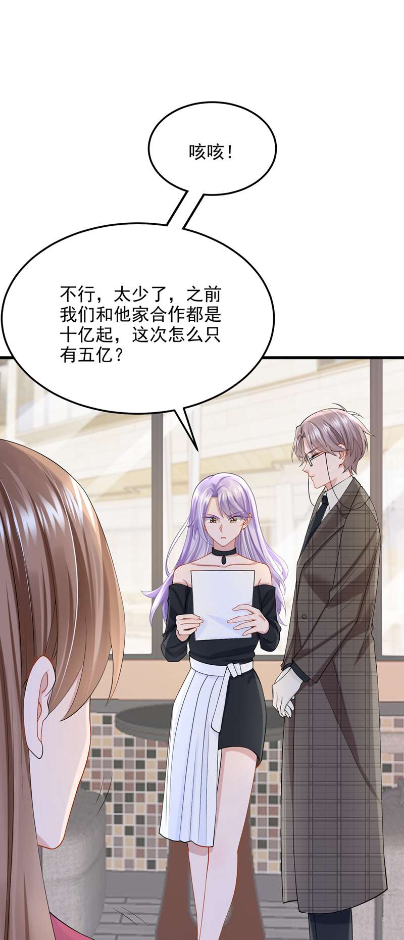 我的萌宝是僚机第49话 五亿的项目，了解下