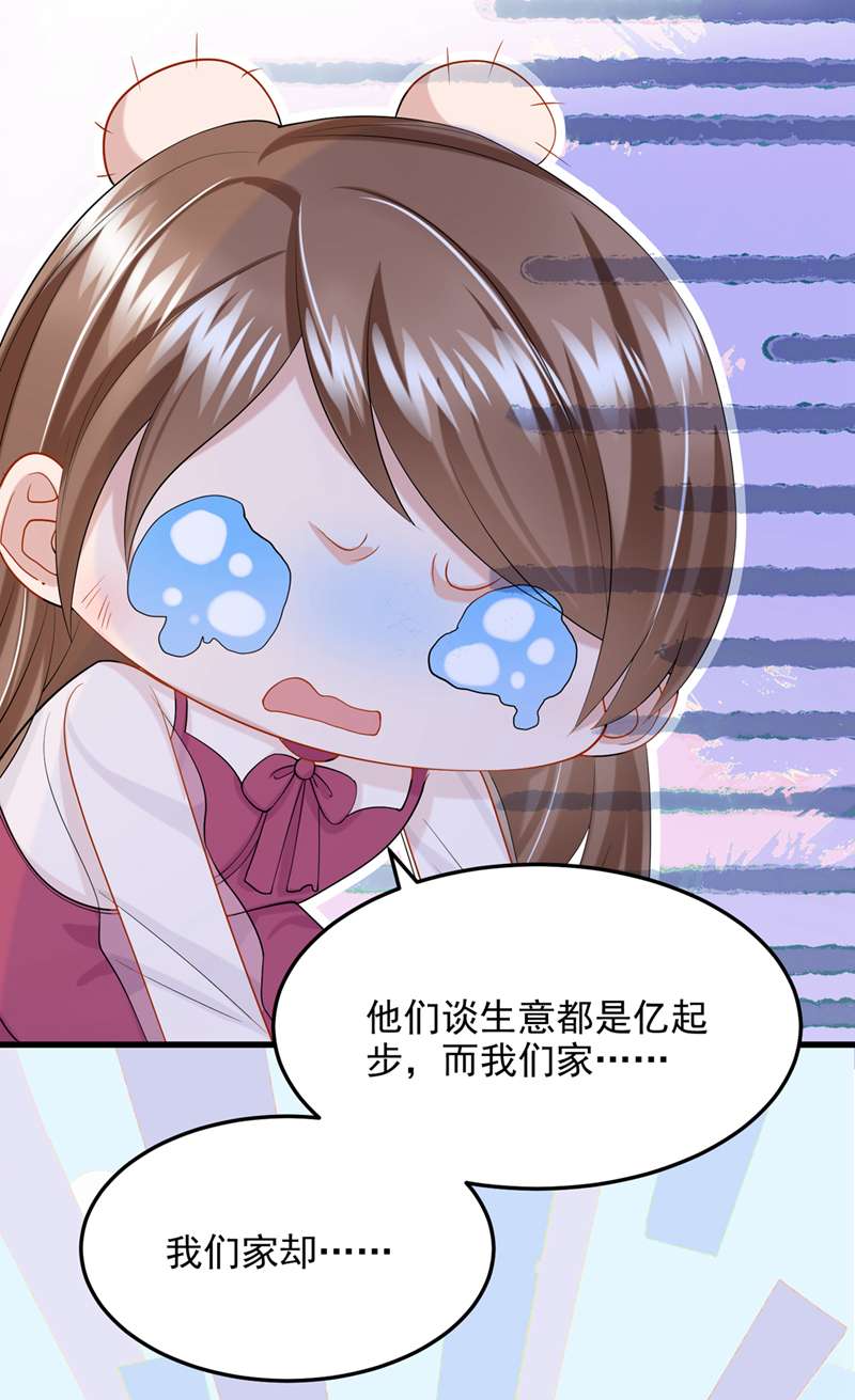我的萌宝是僚机第49话 五亿的项目，了解下