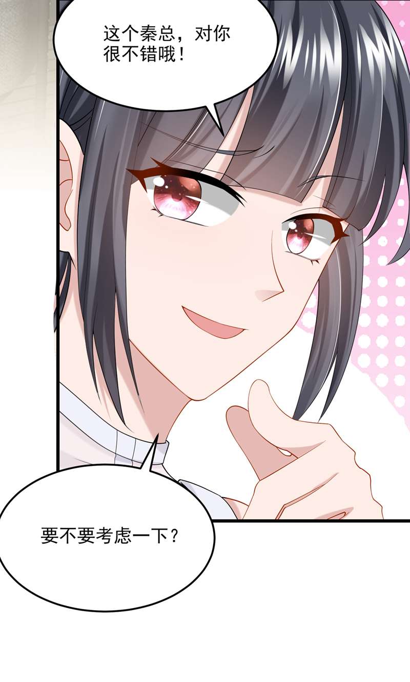我的萌宝是僚机第49话 五亿的项目，了解下