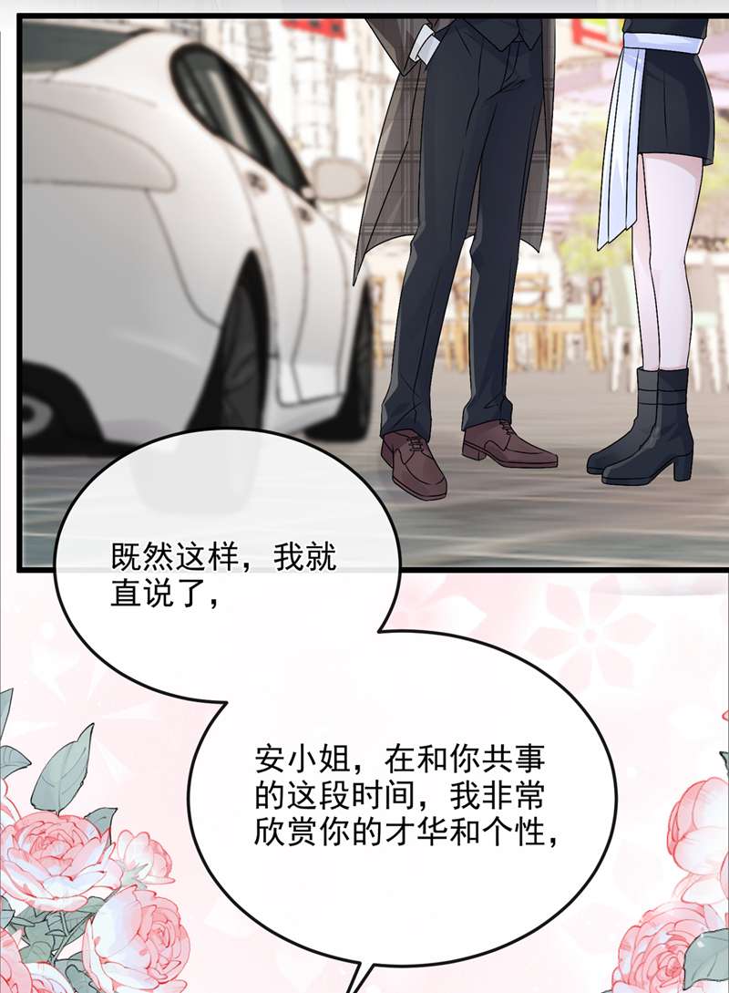 我的萌宝是僚机第50话 他真对我有意思！