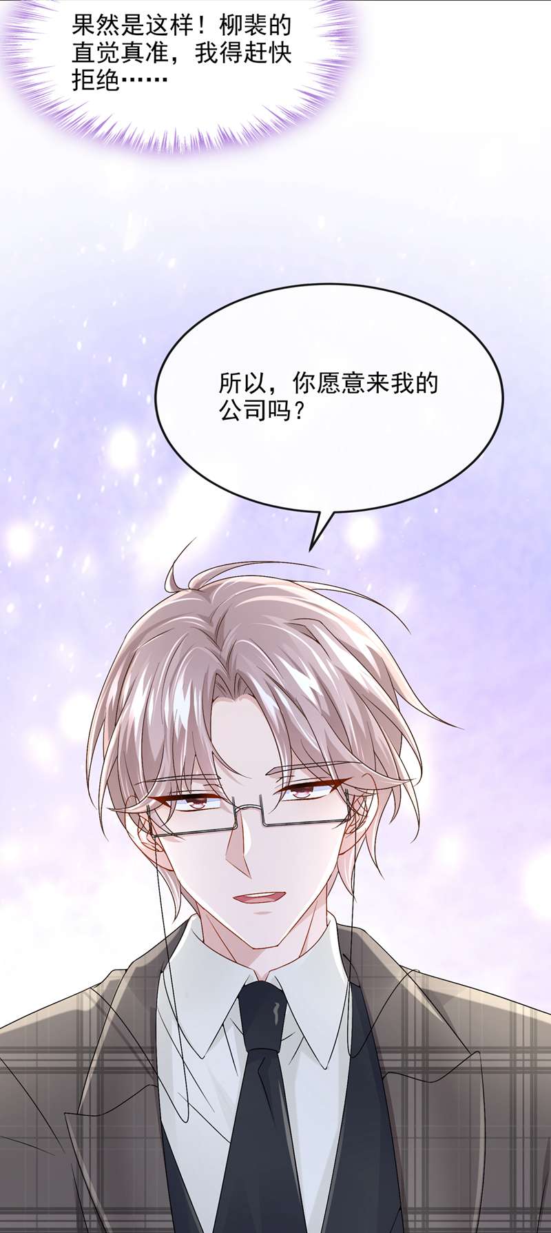 我的萌宝是僚机第50话 他真对我有意思！