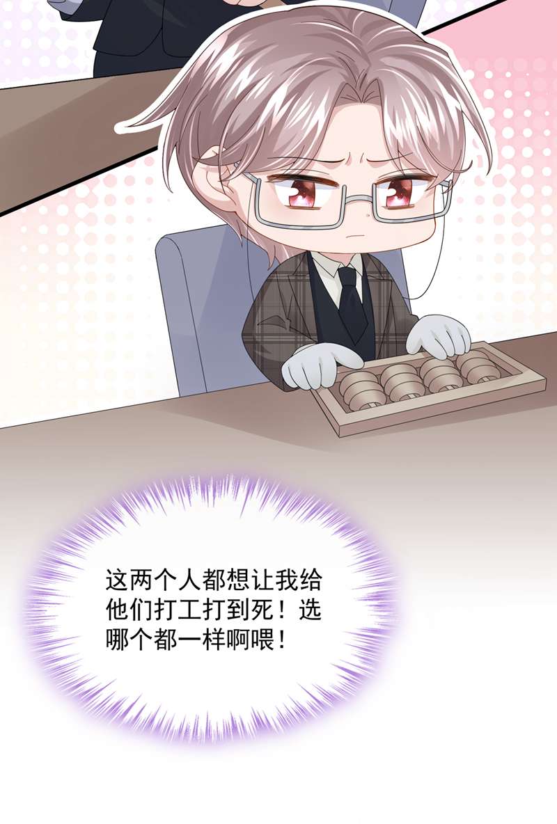 我的萌宝是僚机第50话 他真对我有意思！