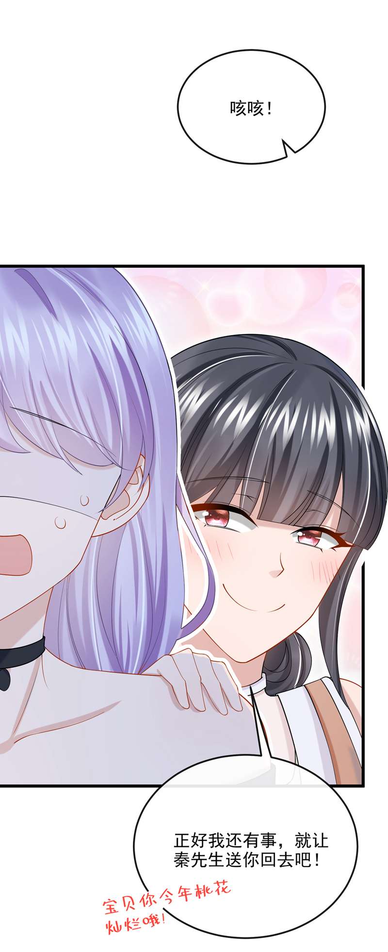 我的萌宝是僚机第50话 他真对我有意思！