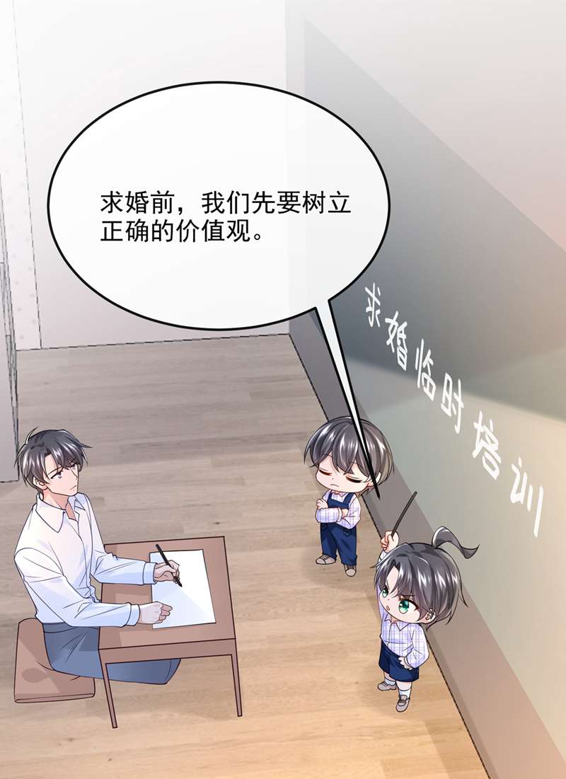 我的萌宝是僚机第50话 他真对我有意思！