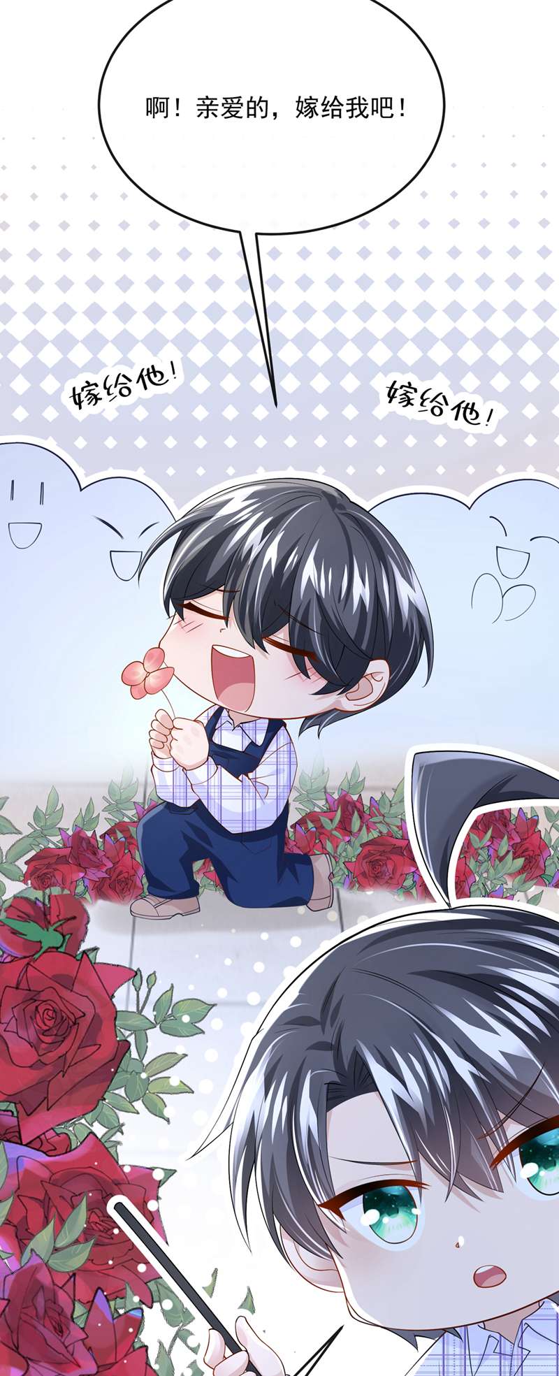 我的萌宝是僚机第50话 他真对我有意思！
