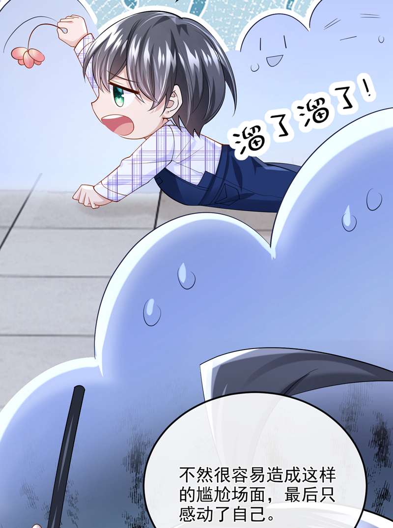 我的萌宝是僚机第50话 他真对我有意思！