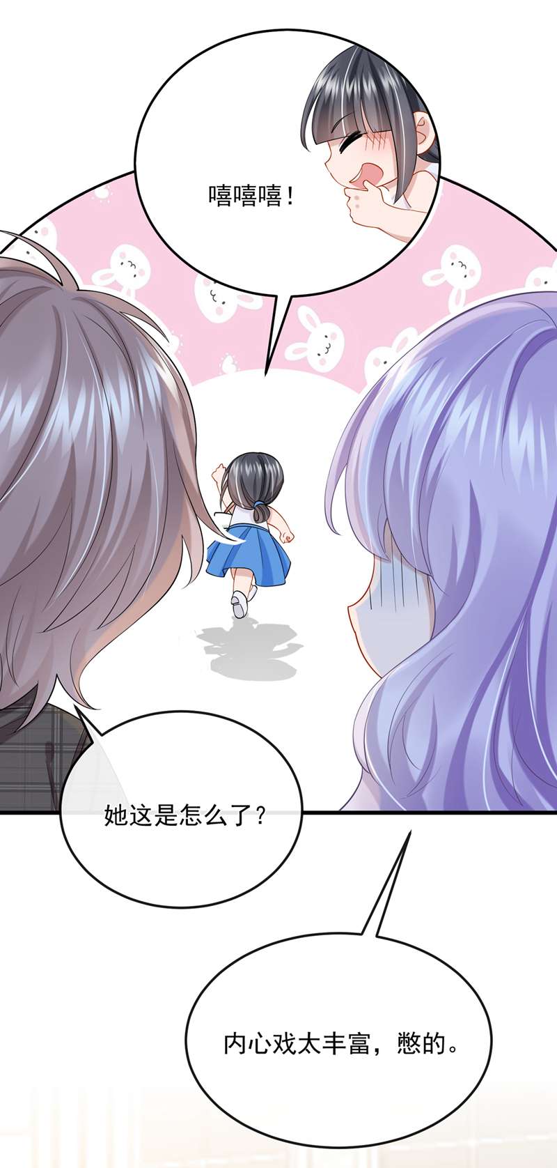 我的萌宝是僚机第50话 他真对我有意思！