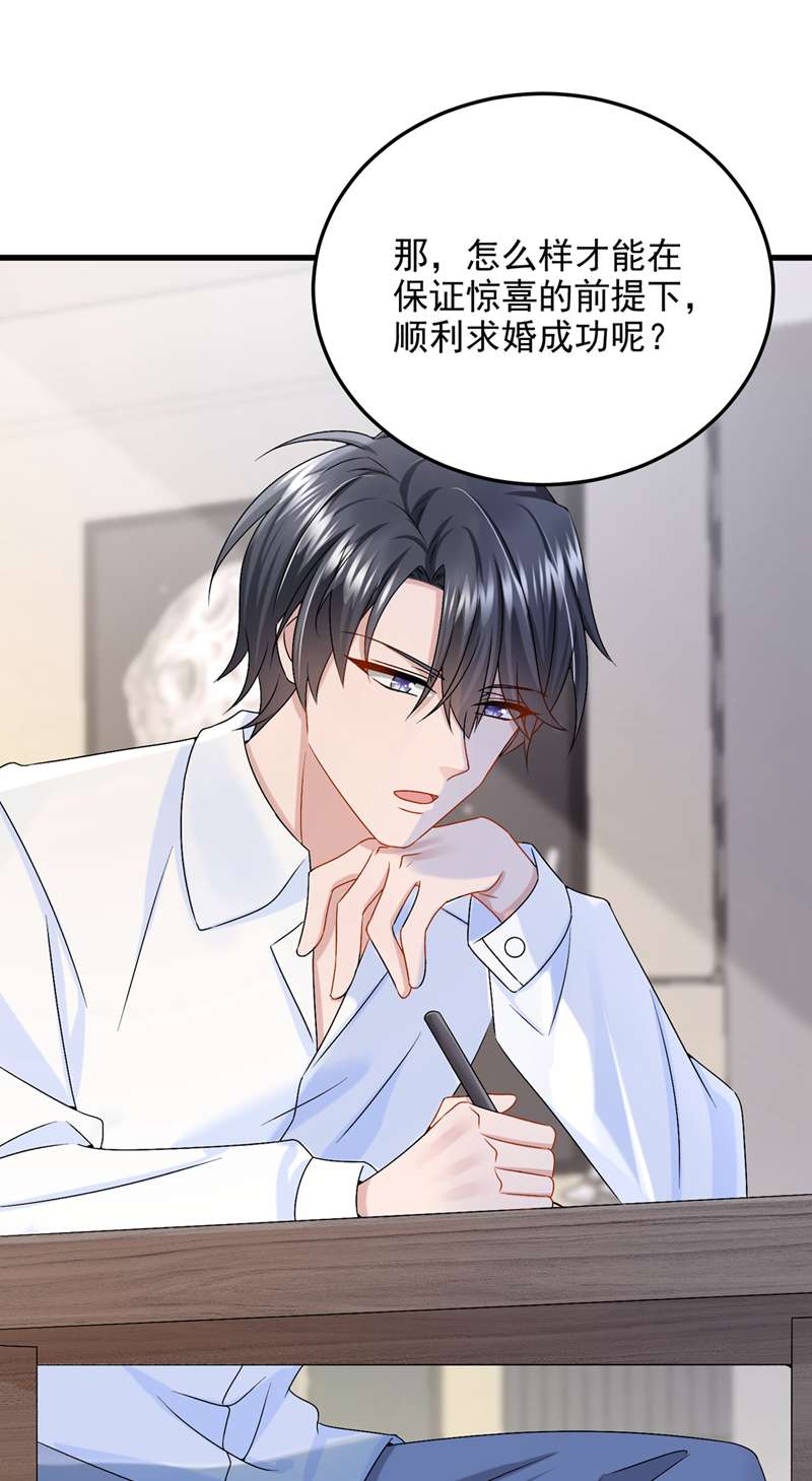 我的萌宝是僚机第50话 他真对我有意思！