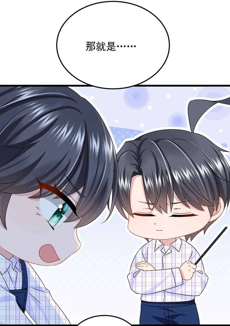 我的萌宝是僚机第50话 他真对我有意思！