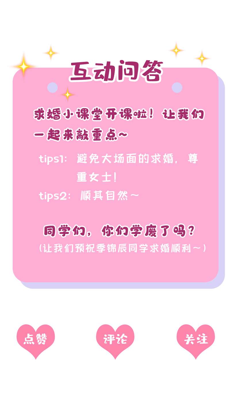 我的萌宝是僚机第50话 他真对我有意思！