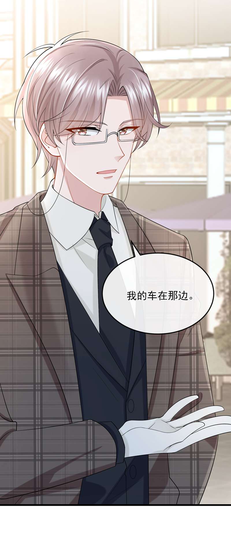 我的萌宝是僚机第50话 他真对我有意思！