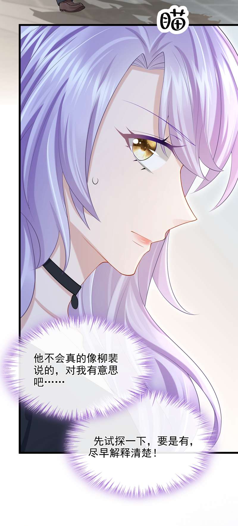 我的萌宝是僚机第50话 他真对我有意思！