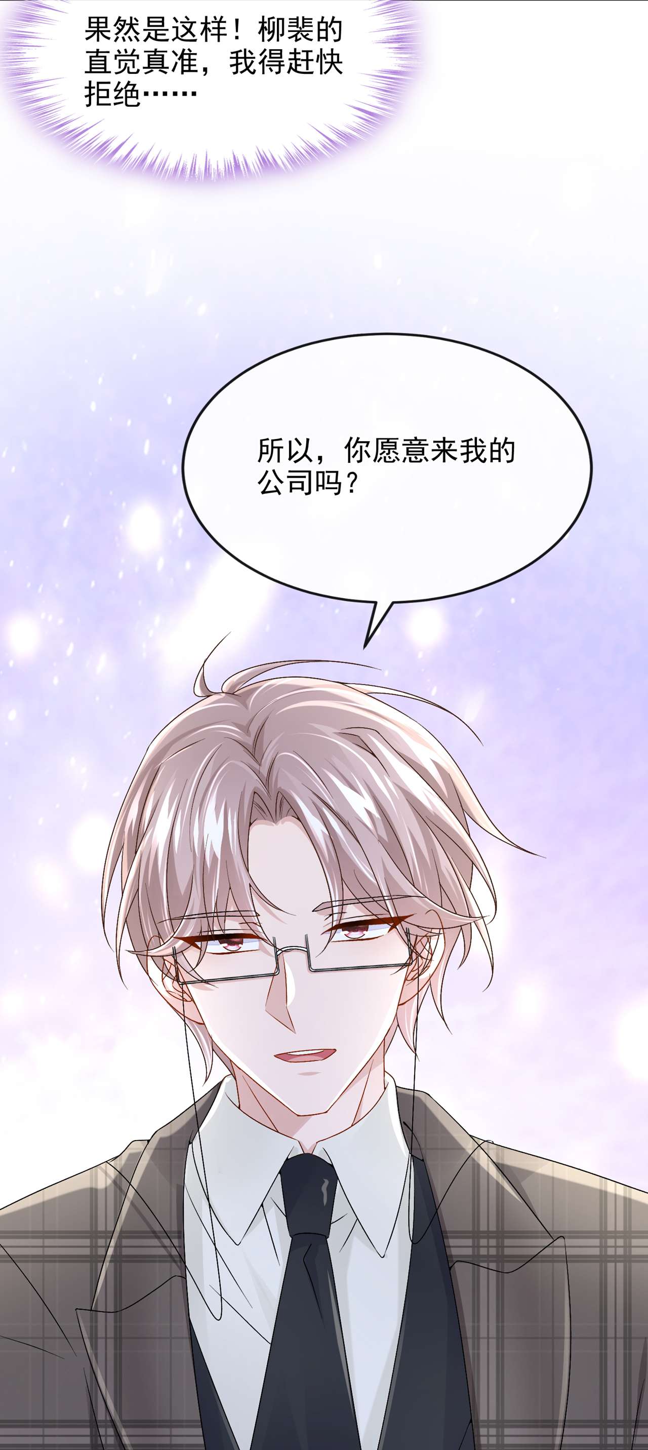 我的萌宝是僚机50 他真对我有意思！
