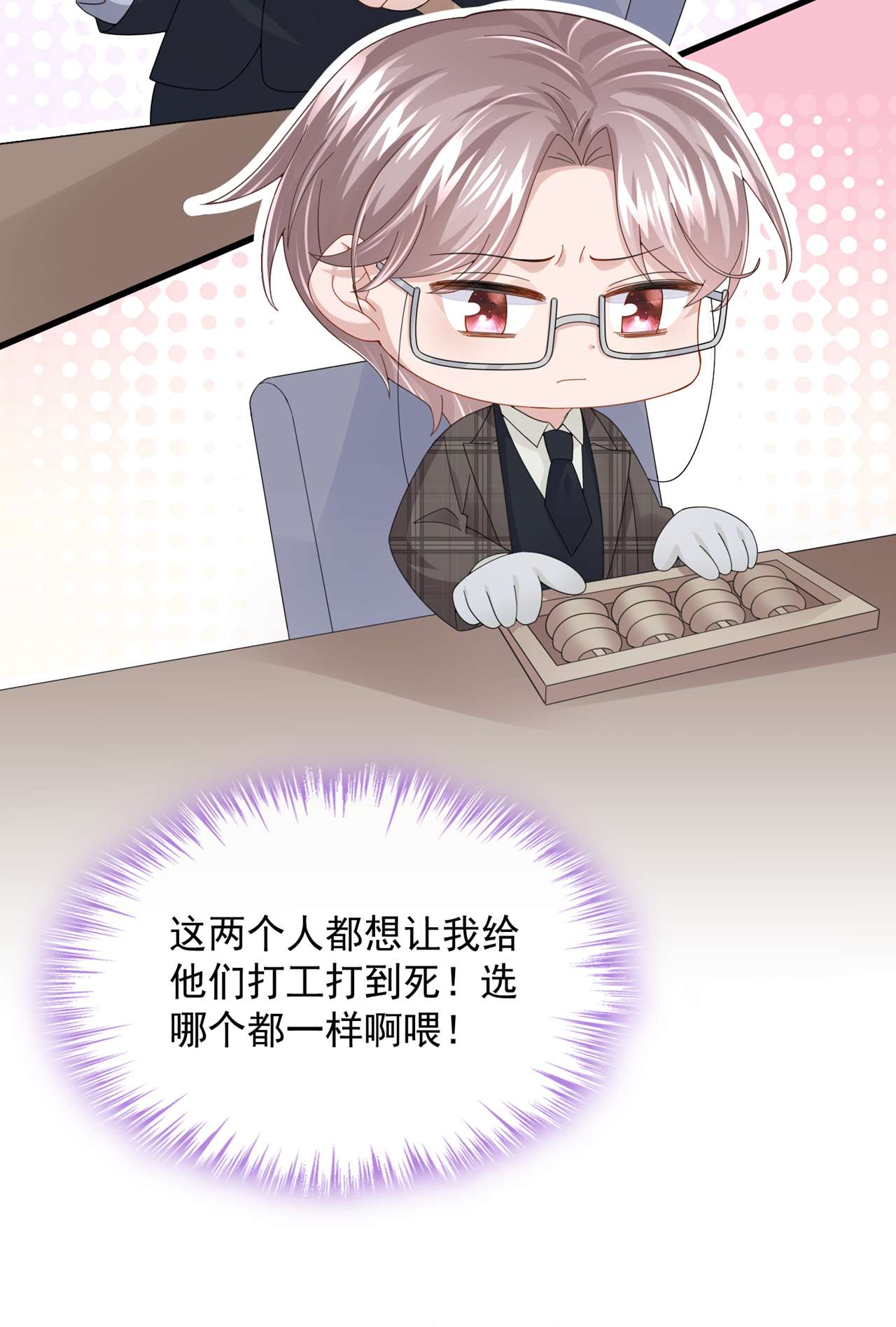我的萌宝是僚机50 他真对我有意思！