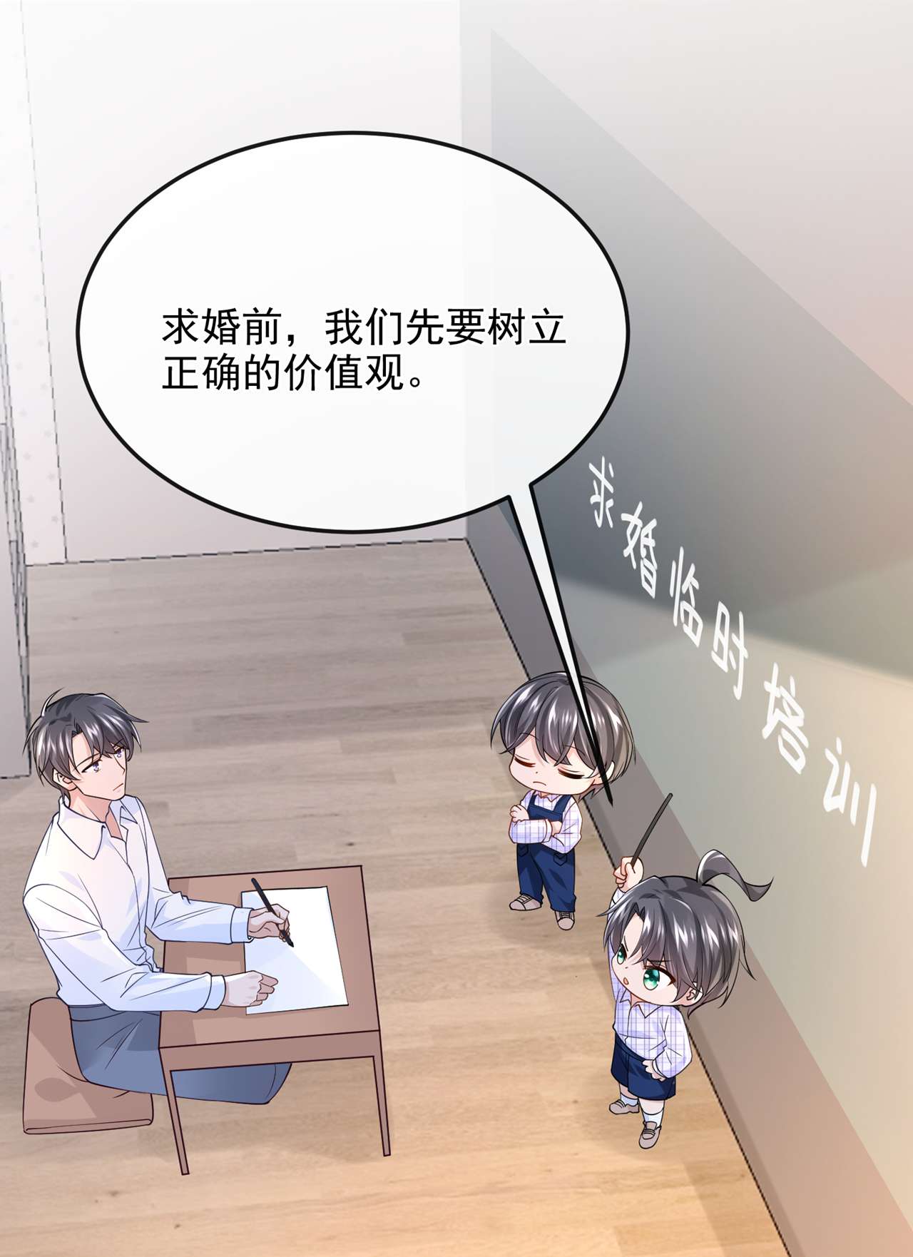 我的萌宝是僚机50 他真对我有意思！