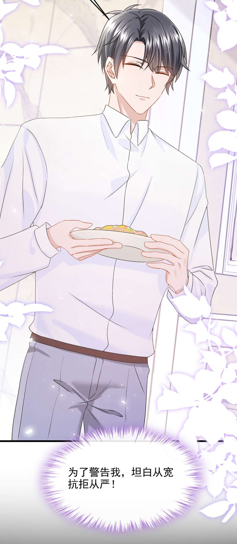 我的萌宝是僚机第51话 他为我做饭？！