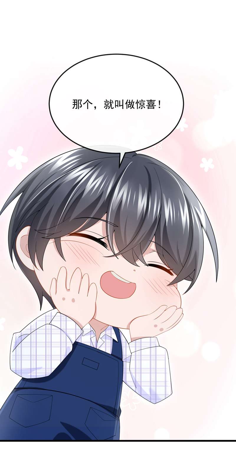 我的萌宝是僚机第51话 他为我做饭？！