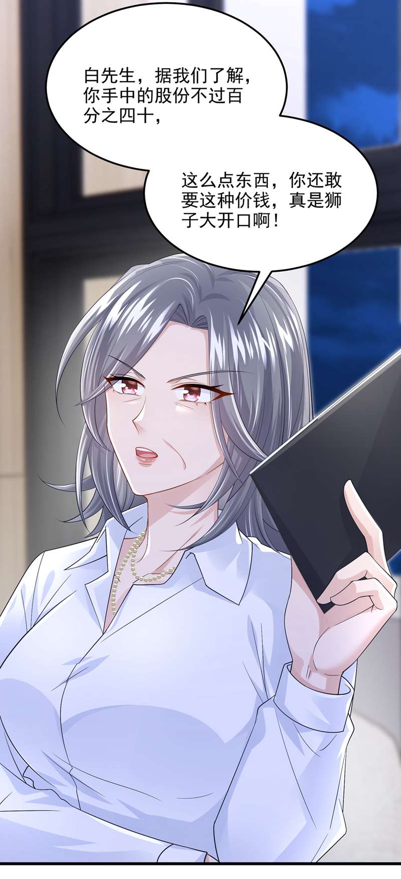 我的萌宝是僚机第52话 你居然不生气？