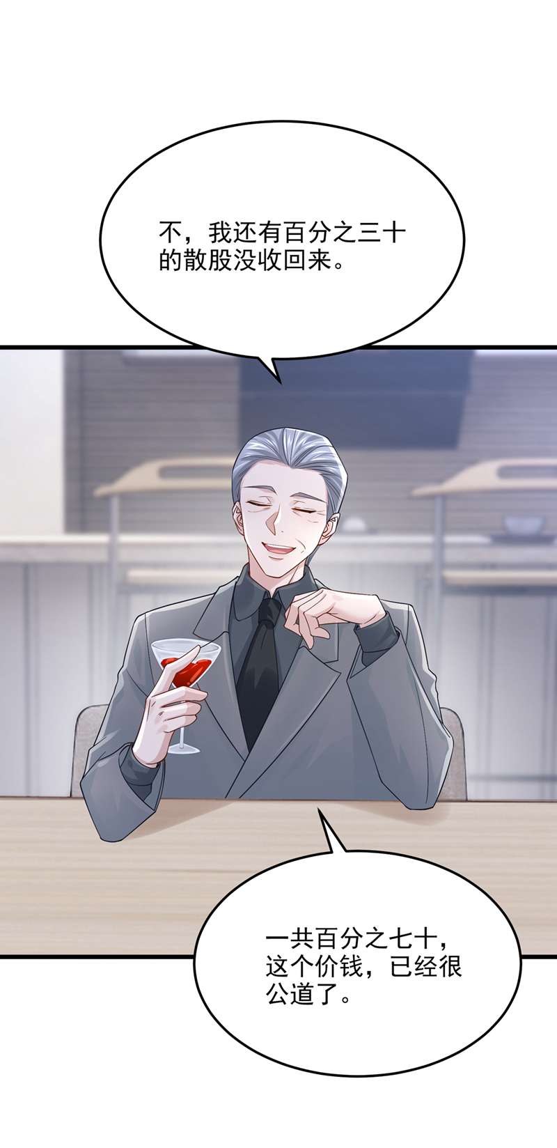 我的萌宝是僚机第52话 你居然不生气？