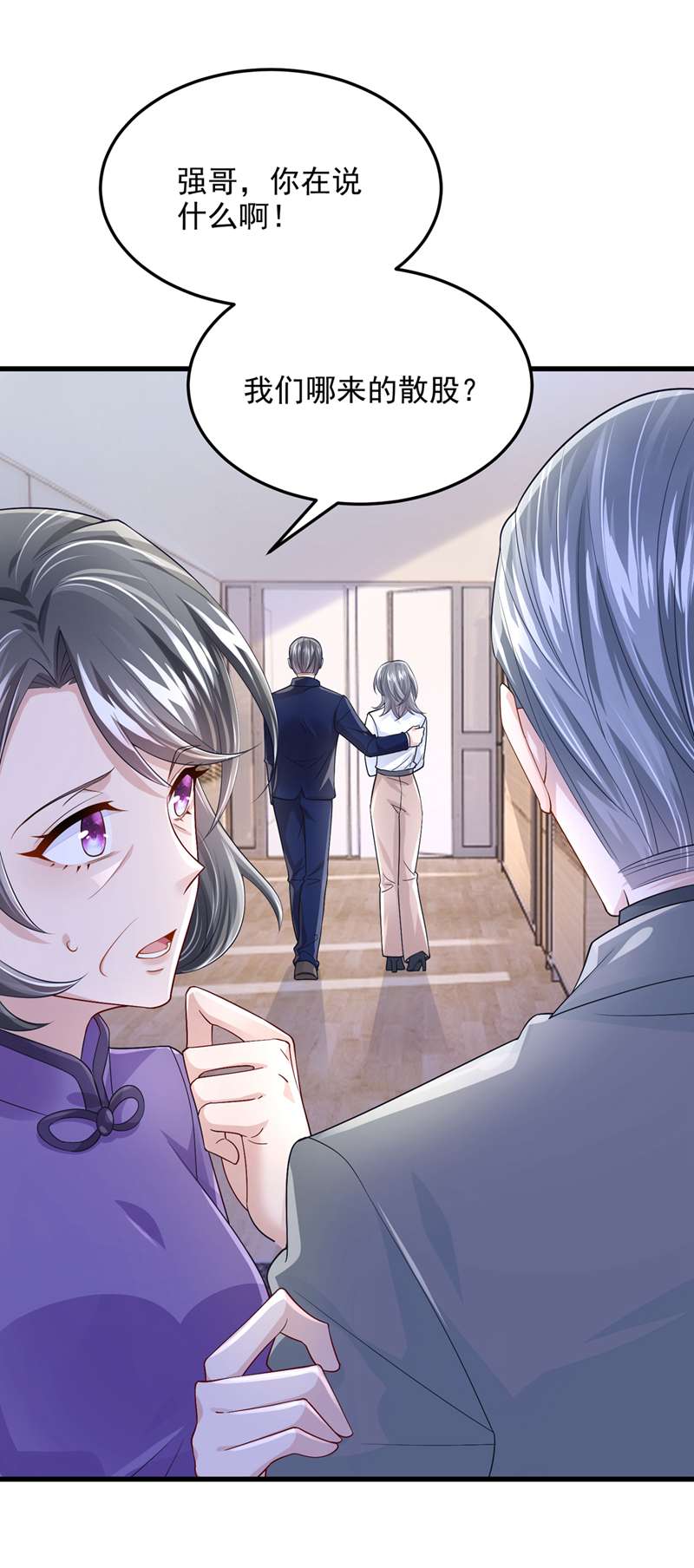 我的萌宝是僚机第52话 你居然不生气？