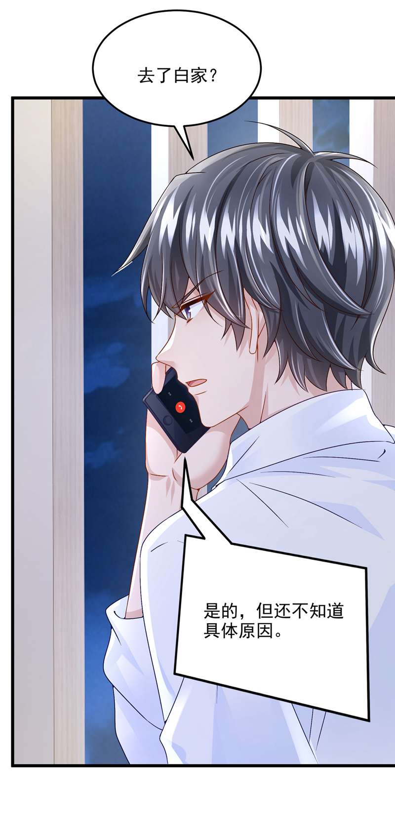 我的萌宝是僚机第52话 你居然不生气？