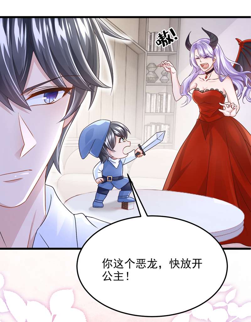 我的萌宝是僚机第52话 你居然不生气？