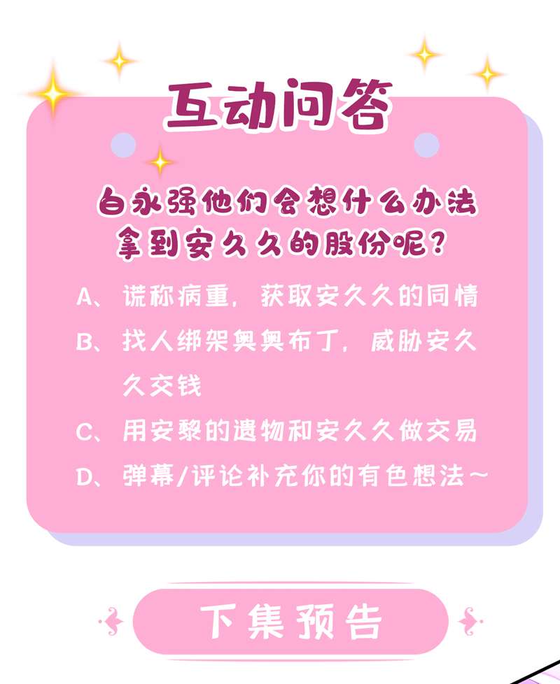 我的萌宝是僚机第52话 你居然不生气？