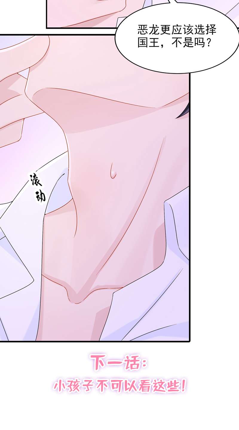 我的萌宝是僚机第52话 你居然不生气？
