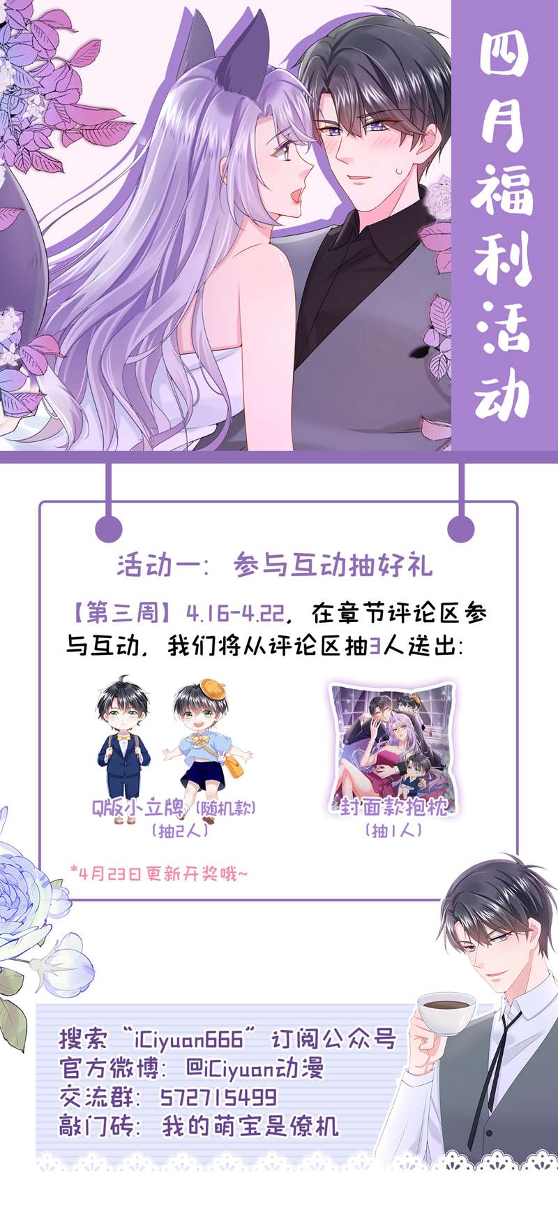我的萌宝是僚机第52话 你居然不生气？