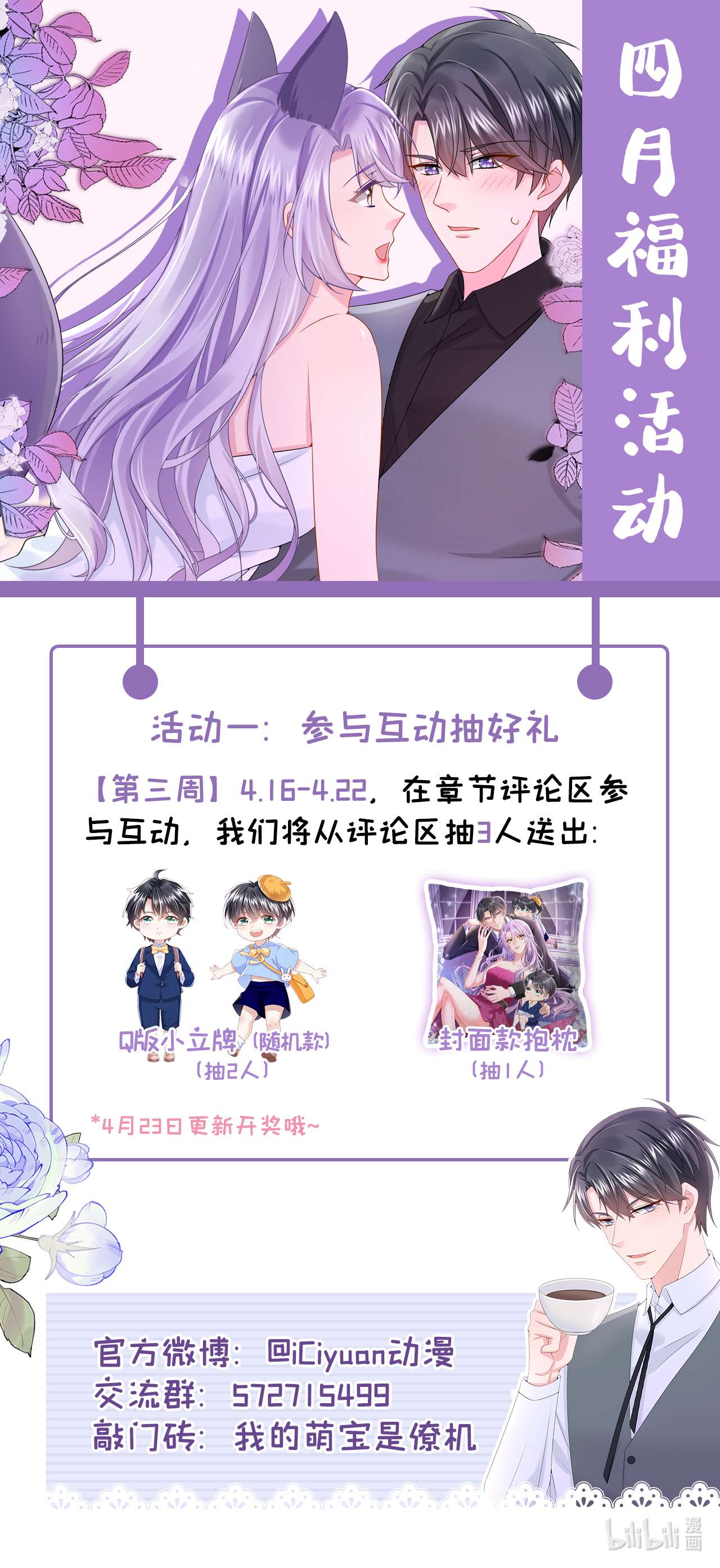 我的萌宝是僚机52 你居然不生气？