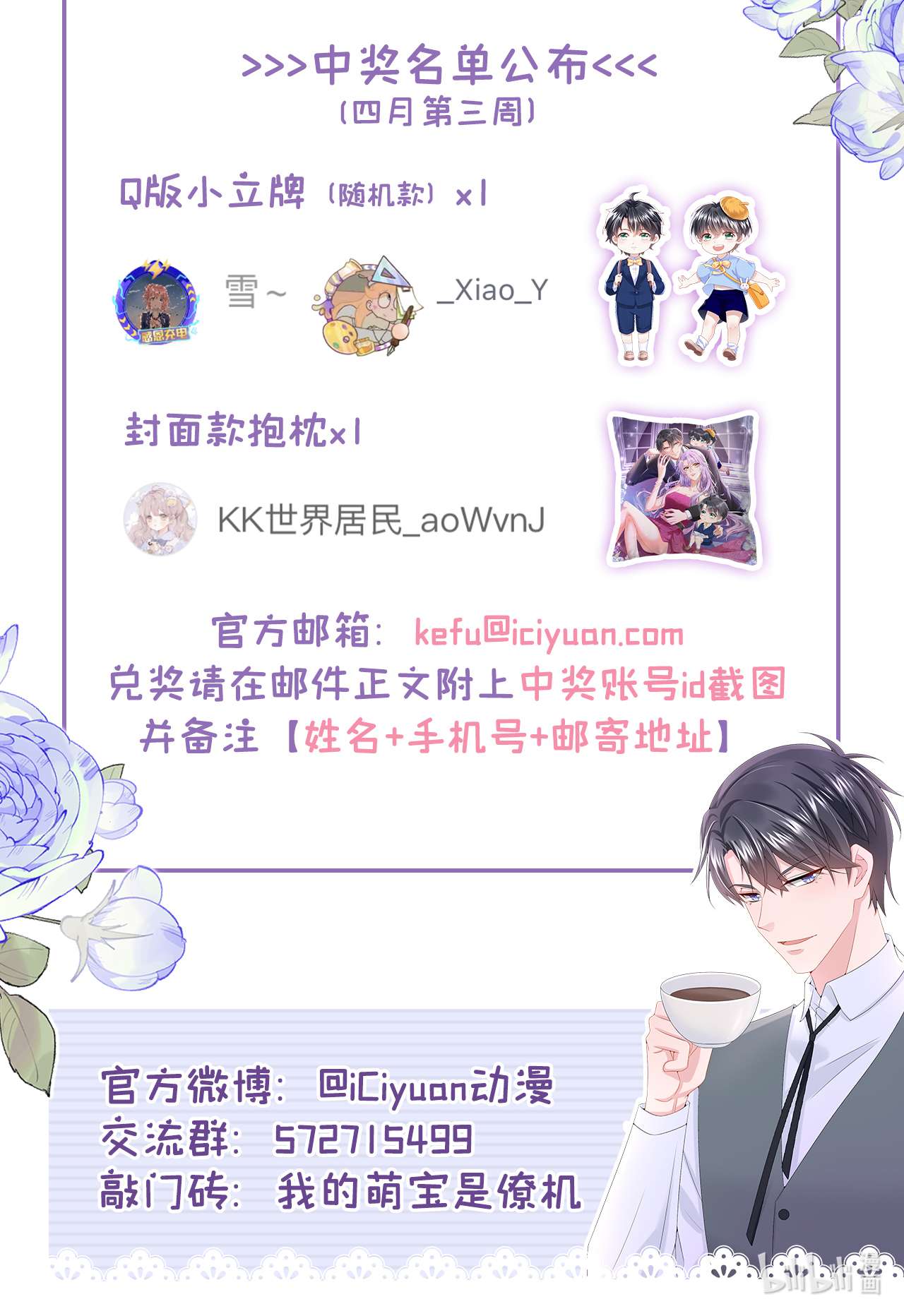 我的萌宝是僚机53 恶龙的故事~