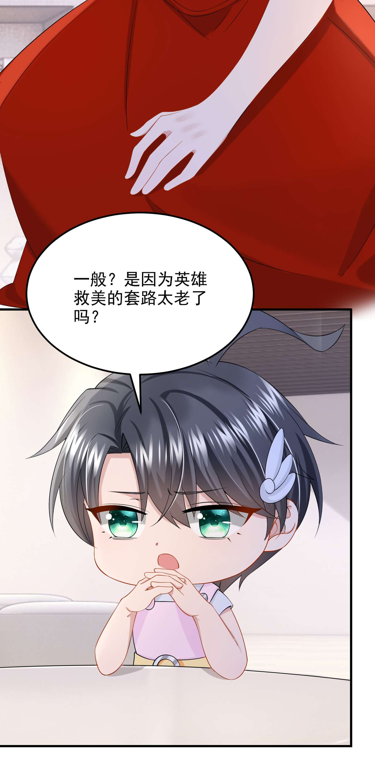 我的萌宝是僚机53 恶龙的故事~