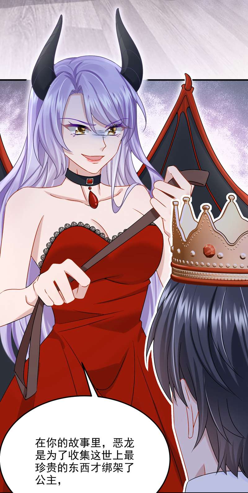 我的萌宝是僚机第53话 恶龙的故事~