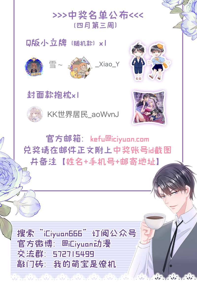 我的萌宝是僚机第53话 恶龙的故事~