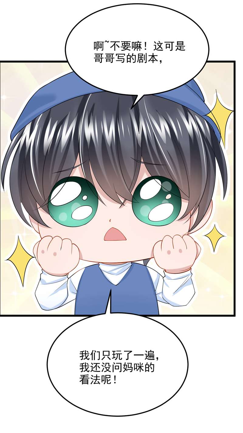 我的萌宝是僚机第53话 恶龙的故事~