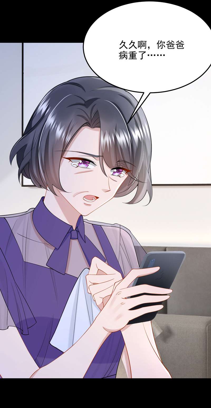 我的萌宝是僚机第54话 你妈的遗物不要了？