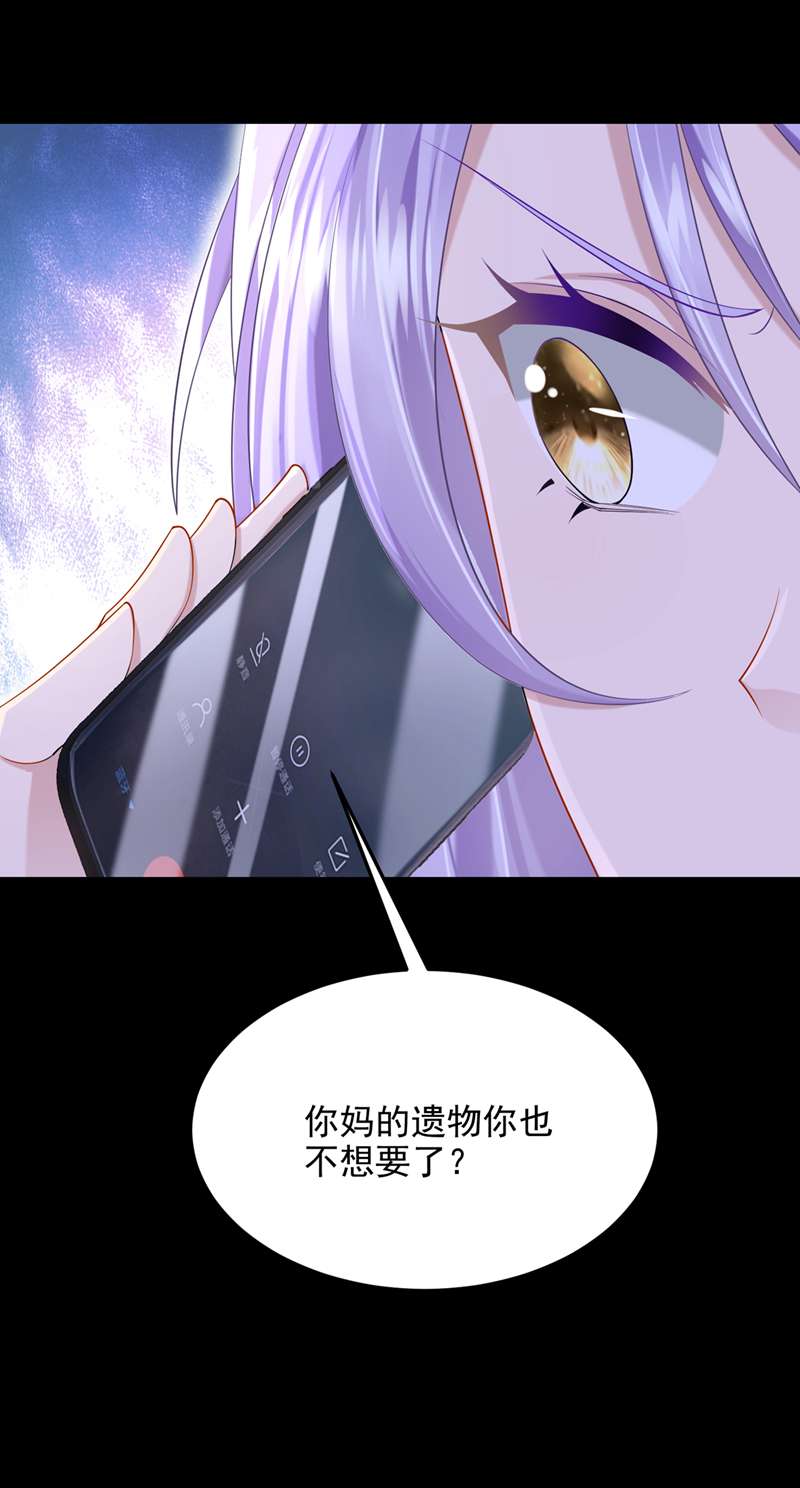 我的萌宝是僚机第54话 你妈的遗物不要了？