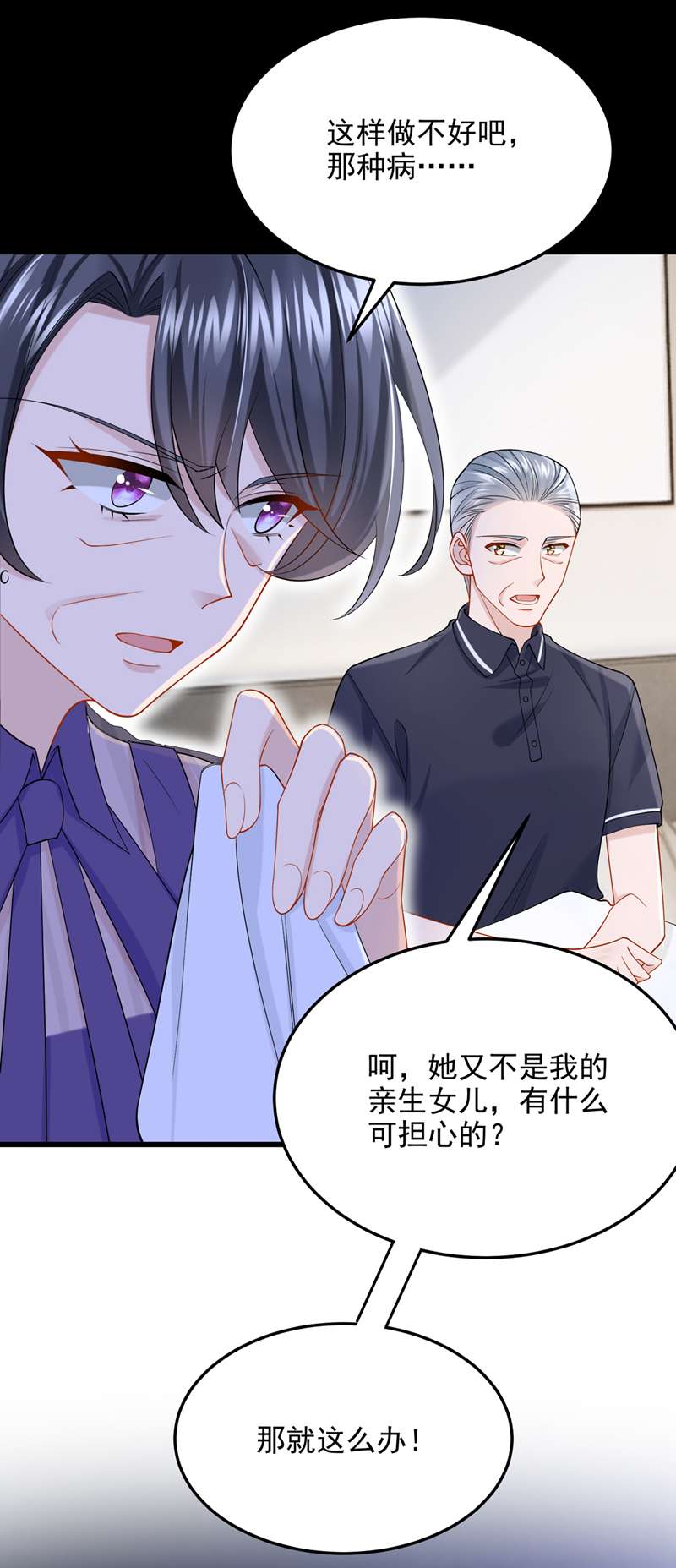 我的萌宝是僚机第54话 你妈的遗物不要了？