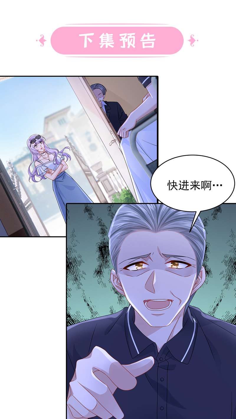 我的萌宝是僚机第54话 你妈的遗物不要了？