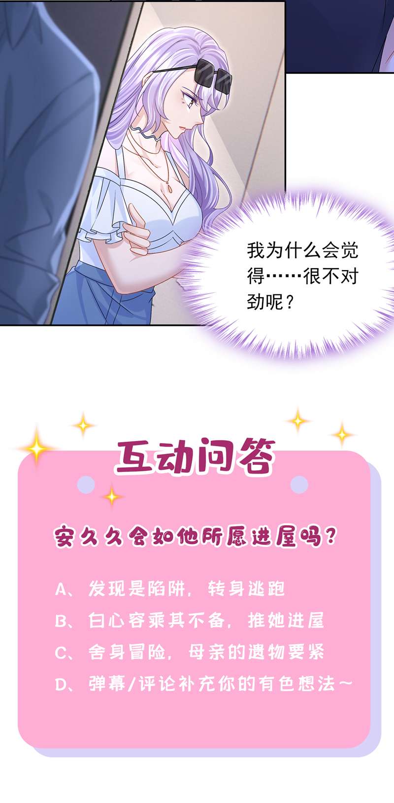 我的萌宝是僚机第54话 你妈的遗物不要了？