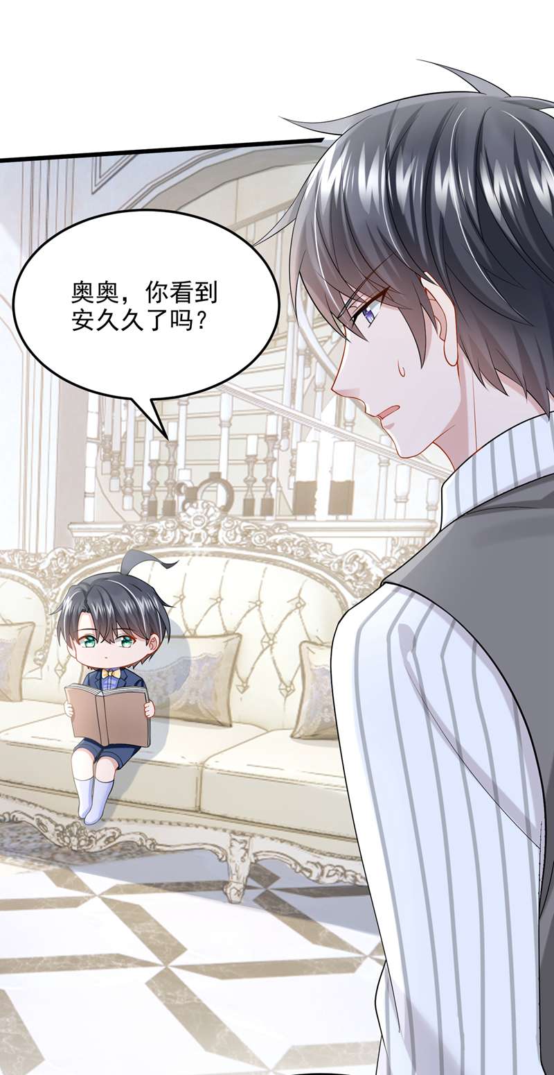 我的萌宝是僚机第55话 安久久有危险？！